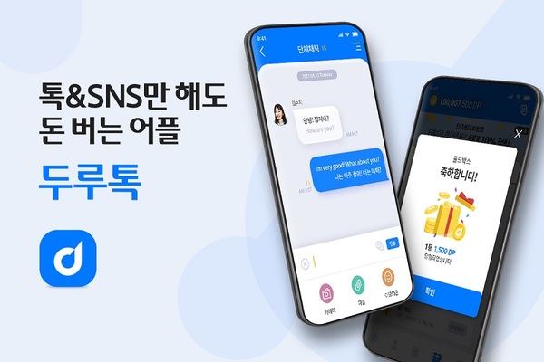 ㈜플랫커머스 실시간 자동번역 리워드 메신저 “두루톡” 상용화 버전 오픈 임박