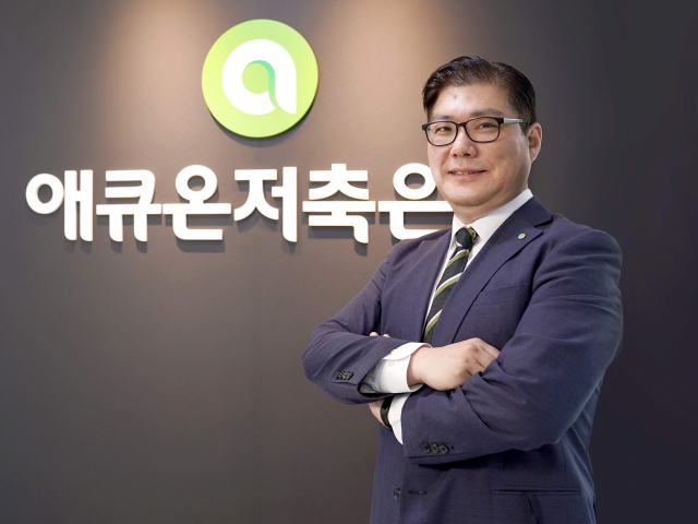 애큐온캐피탈·저축은행 대표 나란히 3연임…'원 애큐온' 전략 강화