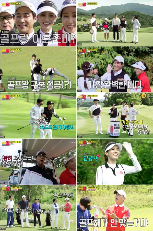 [SE★VIEW] '골프왕'에 '결사곡'이 떴다…반전의 골프 대결로 시청률까지 '굿 샷'