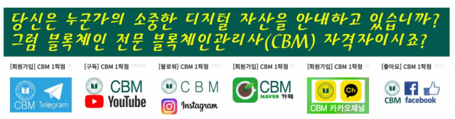 한국블록체인산업협회에 게재된 블록체인 관리사(CBM) 시험 홍보/ 출처=한국블록체인산업협회 캡처