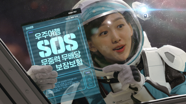 삼성생명 '우주보험' 신규 광고 론칭