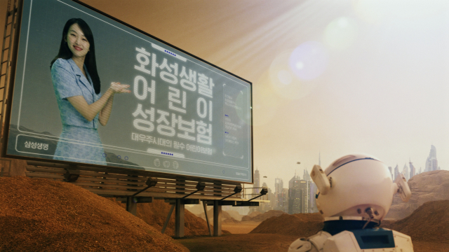삼성생명 '우주보험' 신규 광고 론칭
