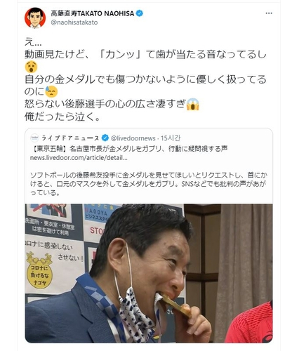도쿄올림픽에서 유도 남자 60㎏급에 출전해 금메달을 획득한 다카토 나오히사(高藤直壽)는 트위터에 자신의 메달이라도 흠집이 생기지 않게 조심스럽게 다루고 있는데