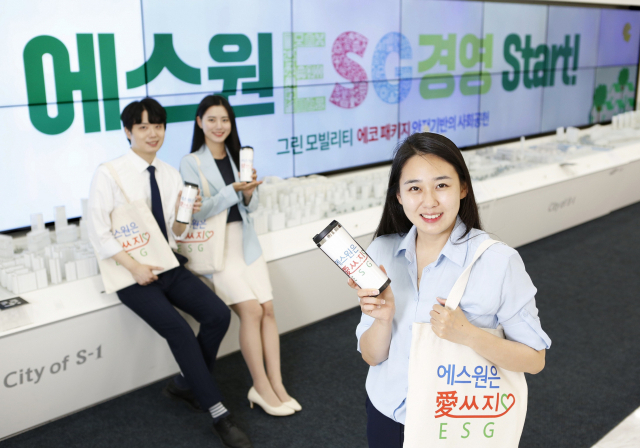 지난 4일 서울 중구 에스원 본사에서 직원들이 텀블러와 에코백을 들고 ESG 캠페인 홍보 활동을 벌이고 있다./사진 제공=에스원