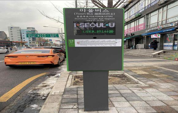 마을버스 정류장에 설치된 BIT(버스정보안내단말기). /사진 제공=서울시