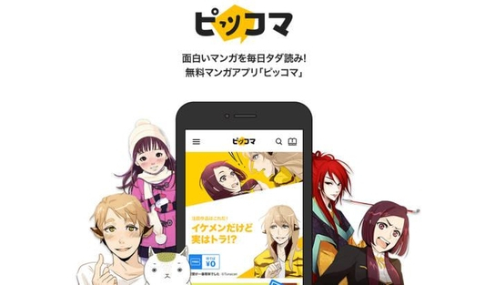 일본 웹툰 플랫폼 1위 카카오재팬의 ‘픽코마’