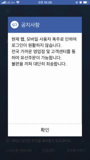 카카오뱅크 청약자들이 몰리며 6일 접속장애가 일어난 한투 MTS