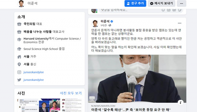 '보이콧 요구 안했다'는 尹에 이준석 '받은 쪽 있는데 연락한 캠프는 없는 상황'