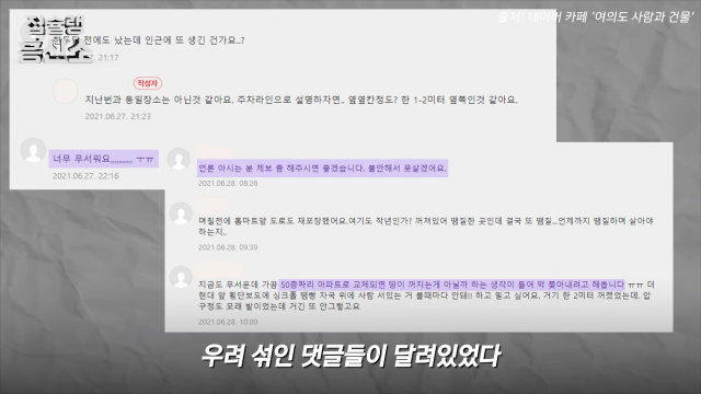 [영상] 올해에만 싱크홀 3차례 발견된 여의도 A아파트…불안 호소하는 주민들