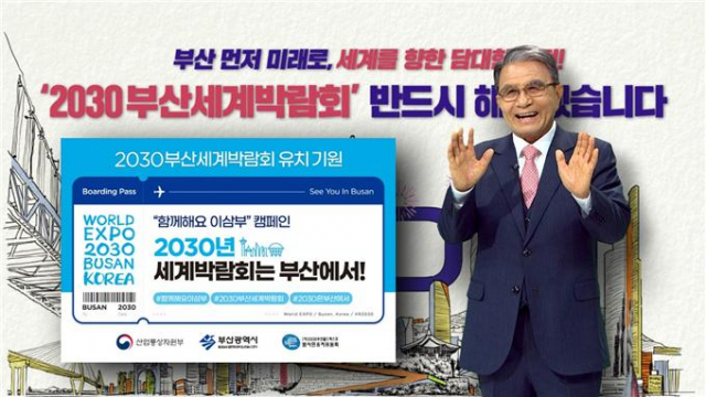 강병중 넥센그룹 회장이 2030부산세계박람회 유치 릴레이 캠페인 ‘함께해요, 이삼부’에 동참했다./사진제공=부산시