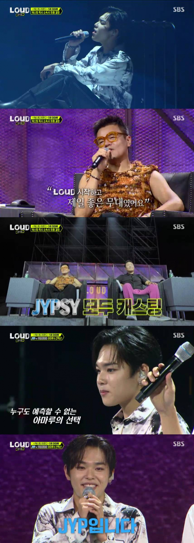 지난 7일 방영된 SBS ‘라우드’의 한 장면. /사진 제공=SBS