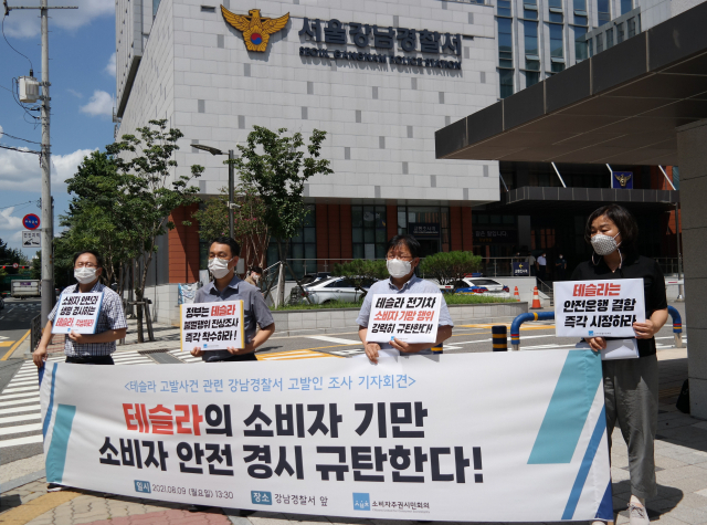 소비자주권시민회의 관계자들이 9일 오후 서울 강남구 강남경찰서 앞에서 '테슬라의 소비자 기만, 소비자 안전 경시 규탄한다' 고발인 조사 기자회견을 하고 있다. /연합뉴스