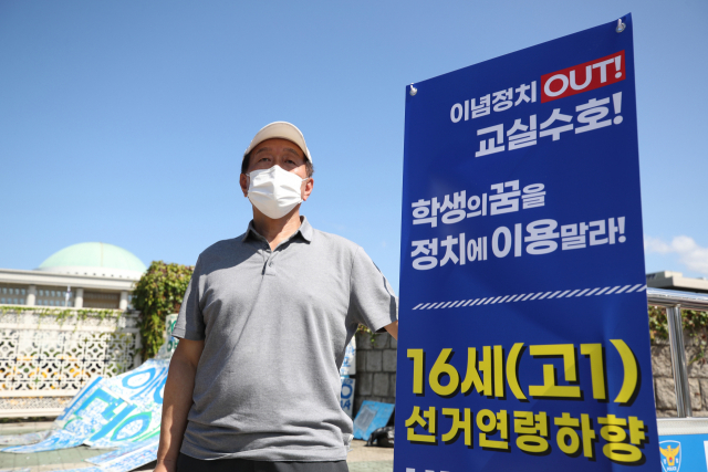 조영달 서울대학교 교수가 9일 오전 서울 국회 앞에서 16세 선거연령 하향 법 개정안 발의 철회를 요구하는 1인 시위를 하고 있다. 지난 6월 범여권 의원들은 청소년의 참정권 확대를 위한 지방교육자치법·공직선거법·정당법 개정안을 발의했다. 이 개정안은 만 16세 이상부터 투·개표를 참관하고, 교육감 선거권을 부여하는 게 핵심이다. /연합뉴스