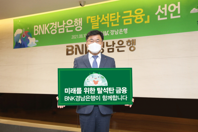 최홍영 BNK경남은행장이 ‘탈석탄 금융’을 선언하고 있다. /사진제공=경남은행