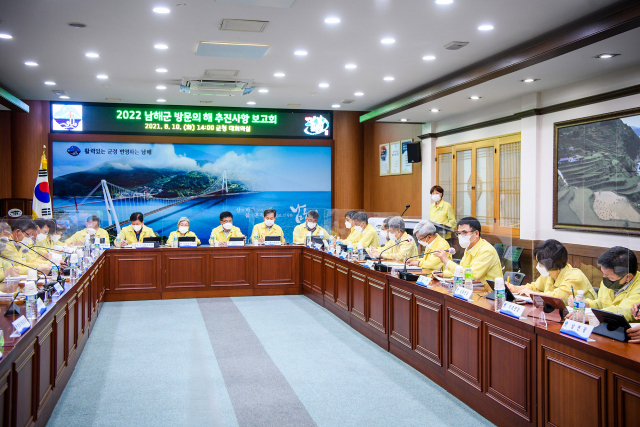 2022 남해군 방문의 해 추진사항 보고회. /사진제공=남해군