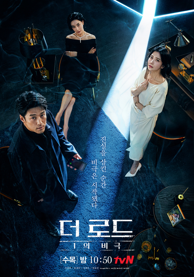 ‘더 로드 : 1의 비극’ 스페셜 포스터 / 사진=tvN 제공