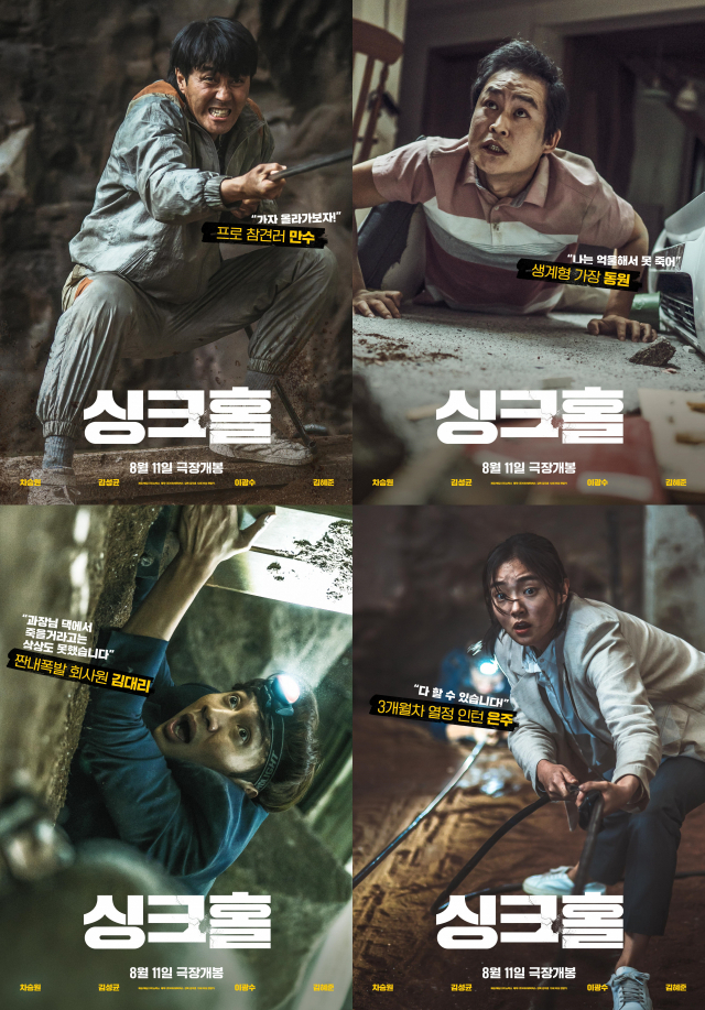 '싱크홀' 개봉 첫날 14만명 돌파 박스오피스 1위…올해 韓 영화 오프닝 신기록