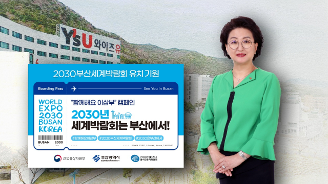 학교법인 성심학원(와이즈유 영산대학교) 노찬용 이사장이 2030 부산세계박람회 유치를 위한 릴레이 캠페인 ‘함께해요 이삼부’에 지난 11일 동참했다./사진제공=영산대