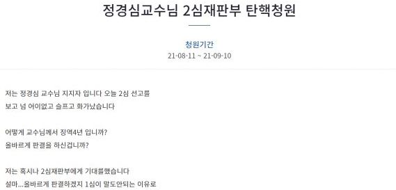 /청와대 국민청원 홈페이지 캡처