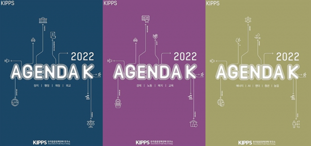 ‘어젠다K 2022’ 정책집./사진=공공정책전략연구소
