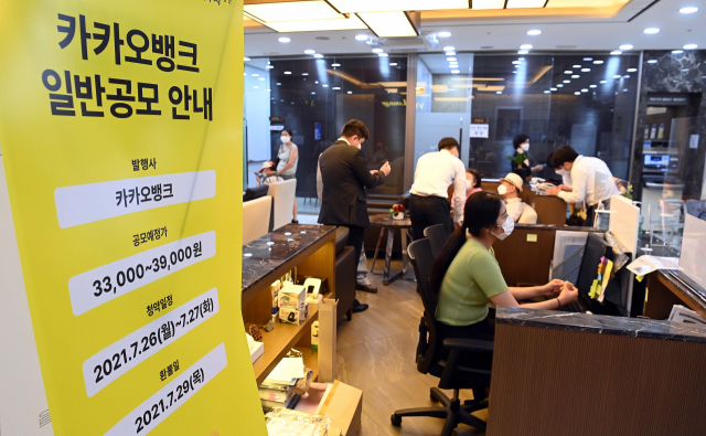 카카오뱅크 공모주 일반 청약이 시작된 26일 오전 서울 영등포구 한 증권사 영업점에 관련 안내문이 세워져 있다. /이호재기자
