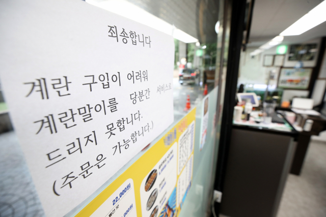 5일 오전 서울 시내 한 음식점에 최근 계란 가격 급등으로 계란말이 서비스를 당분간 중단한다는 내용의 안내문이 붙어 있다. /연합뉴스