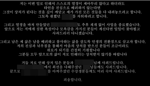 편입학 교육 플랫폼 대표 최모(30)씨가 유튜브 채널에 올린 공식 사과문. /유튜브 캡처