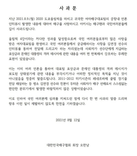 배구협회장, 김연경 인터뷰 논란에 공식 사과…유애자는 배구협회 사퇴