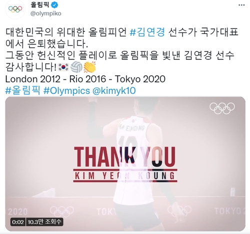 IOC, 김연경에 감사 인사 '위대한 올림피언…헌신적 플레이로 올림픽 빛냈다'