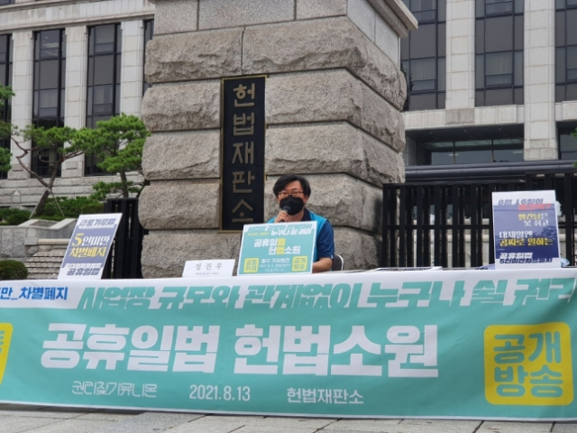 '5인 미만 사업장도 대체공휴일 적용해야'…시민단체, 헌법소원 청구