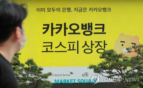 가을에도 IPO '풍년'…카카오페이·현대重·LG엔솔 출격 대기