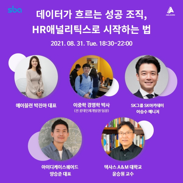 기업 HRD 데이터분석강의 ‘HR애널리틱스 무료 세미나’ 개최