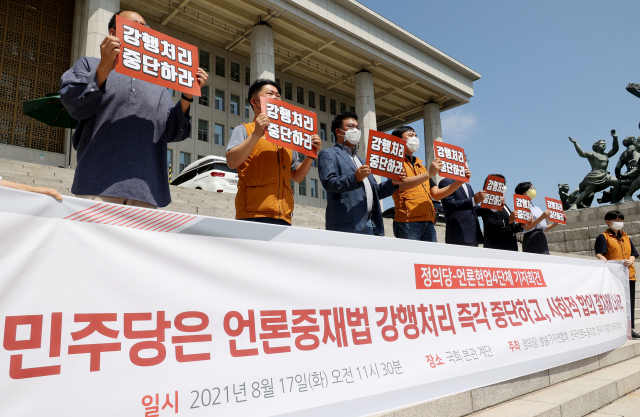 정의당 배진교 원내대표, 이은주 원내수석부대표, 장혜영 의원과 전국언론노동조합, 한국기자협회, 방송기자연합회, 한국PD연합회 회원들이 17일 서울 여의도 국회 본청 앞에서 '언론중재 및 피해구제 등에 관한 법률' 개정안에 대해 강행 처리를 중단하고 사회적 합의 절차에 나설 것을 촉구하고 있다. /성형주 기자