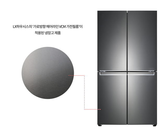 ‘가로방향 헤어라인 VCM 가전필름’이 적용된 냉장고 제품 /사진 제공=LX하우시스