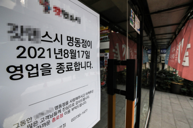 20일 오전 서울 중구 명동 거리에서 최근 영업을 중단한 음식점에 안내문이 붙어 있다./연합뉴스
