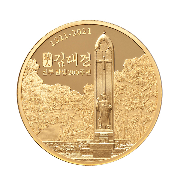성(聖) 김대건 신부 탄생 200주년을 기념하는 금메달. 사진제공=한국조폐공사