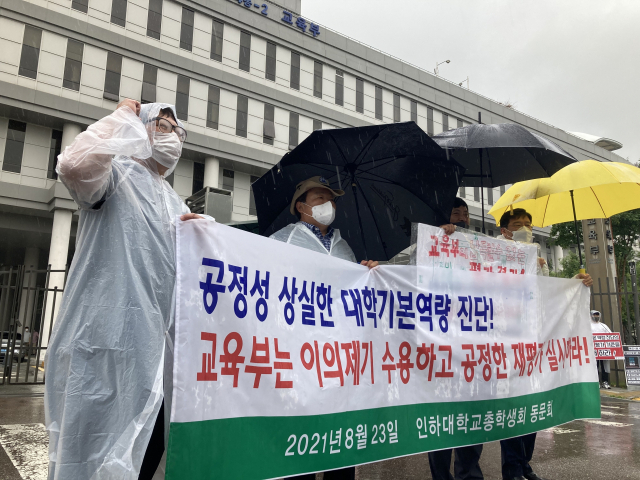 인하대학교 총학생회 동문회가 23일 오전 10시30분 교육부 앞에서 대학 기본역량 진단에 대한 이의제기 수용과 공정한 재평가를 요구하는 기자회견을 진행하고 있다./사진제공=인하대