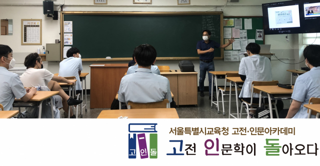 강경표 한국철학사상연구회 연구원이 지난 20일 서울 문일고등학교에서 열린 강의에서 사이비 과학의 위험성에 대해 설명하고 있다. /사진=백상경제연구원