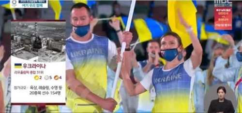 2020 도쿄올림픽 개회식 당시 우크라이나 선수단 등장 화면. 좌측에 체르노빌 원전 사고 당시의 모습이 나와 있다. /MBC 화면 캡처