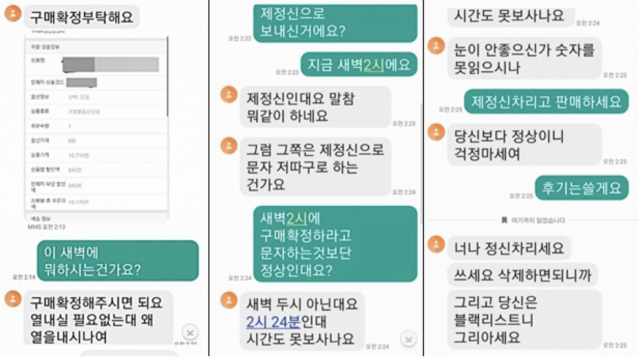 A씨가 지난 22일 오전 2시13분쯤 한 판매자로부터 구매확정을 요구하는 내용의 문자메시지를 받았다며 공개한 사진. /온라인 커뮤니티 ‘보배드림’ 캡처