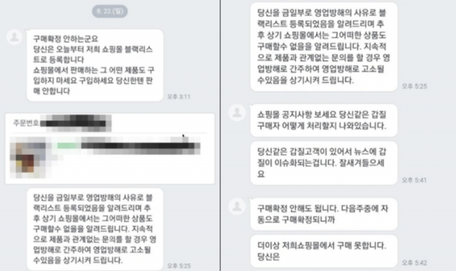 새벽2시에 '구매확정' 문자…불만 표시하자 '말 뭐같이 하네'