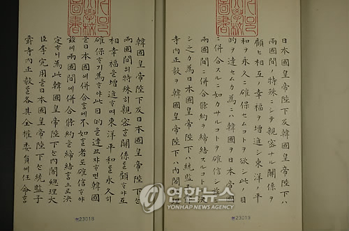 규장각에 보관 중인 1910년 한일병합조약 체결 당시 작성된 대한제국측 문서와 일본측 문서 원본. /연합뉴스