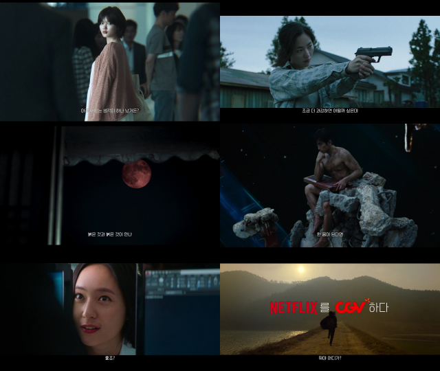 '승리호' '낙원의 밤' 9월 영화관에서 보자…CGV+넷플릭스 'NETFIC' 개최