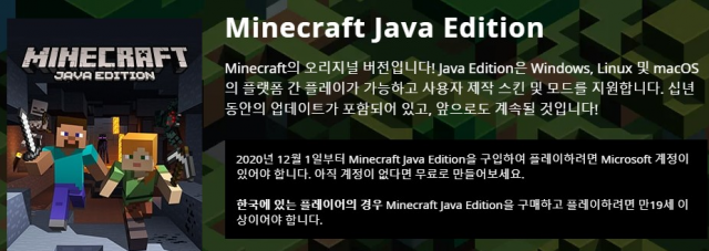 마이크로소프트(MS)가 지난 6월 마인크래프트 홈페이지에서 '한국에 있는 플레이어의 경우 마인크래프트 자바 에디션을 구매하고 플레이하려면 만 19세 이상이어야 한다'고 안내하고 있다./마인크래프트 홈페이지 캡처