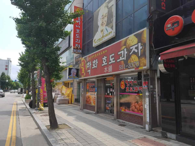 백년가게에 선정된 천안 동남구 ’학화호도과자' 가게 /사진 제공=중기부
