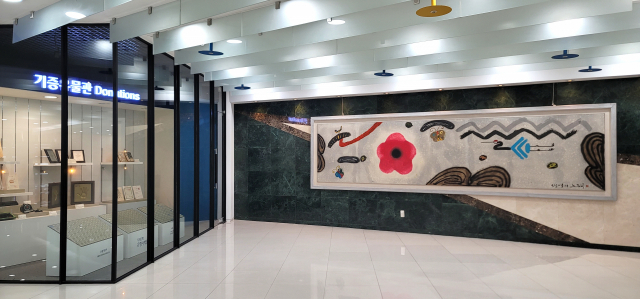 우리은행 본점 지하1층 은행사박물관 옆 로비를 차지한 김병종의 '생명의 노래'