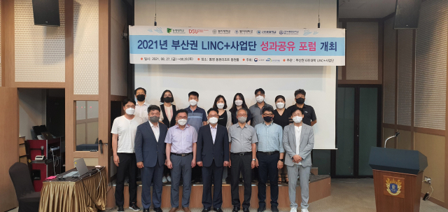 부산권 LINC+사업단 6개 대학이 '성과 공유 포럼'을 개최하고 기념촬영을 하고 있다./사진제공=동명대