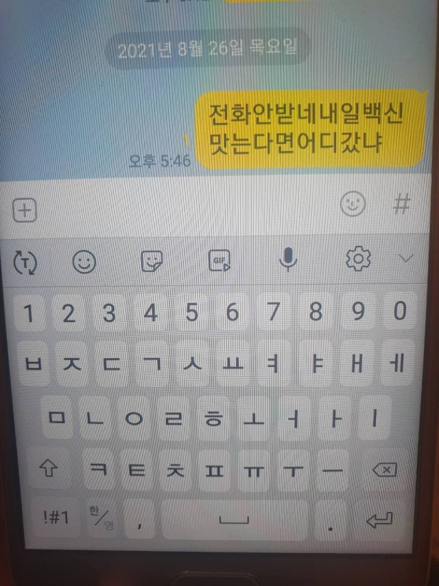 26일 사고 당일 어머니가 아들에게 보낸 문자 일부. / 사진제공=서비스연맹 서비스일반노조