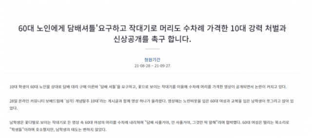 /사진=청와대 국민청원 게시판