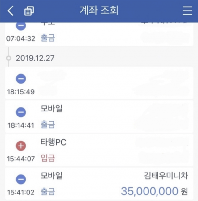 배우 정려원이 공개한 송금 내역. /에이치앤드엔터테인먼트 제공